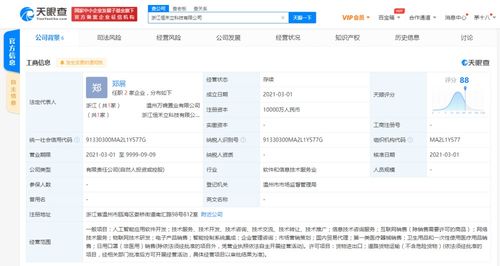 森馬在浙江參股成立新公司，拓展AI應(yīng)用軟件開發(fā)業(yè)務(wù)